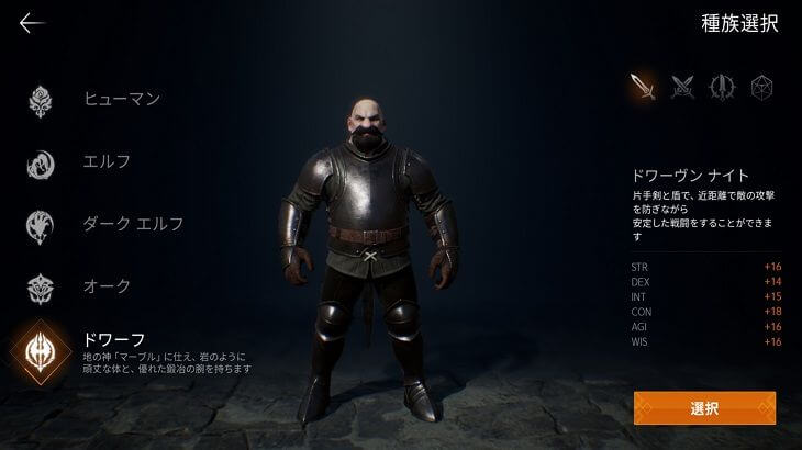 リネージュ2M ドワーフ