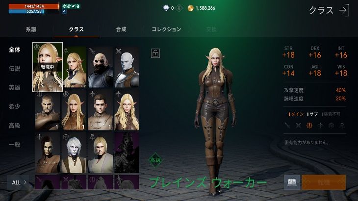 リネージュ2M 職業