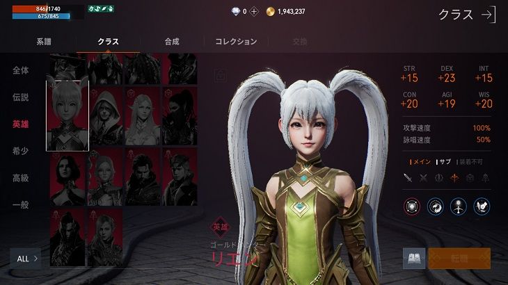 リネージュ2M 英雄