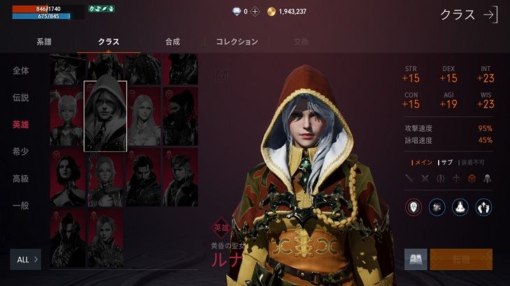 リネージュ2M 英雄キャラ