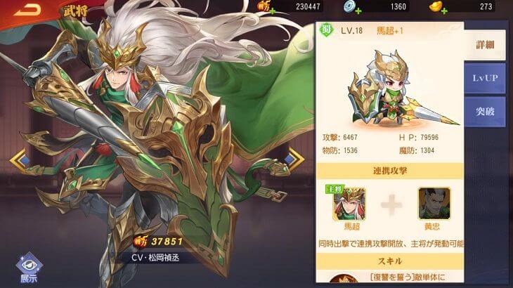 三国志名将伝 馬超