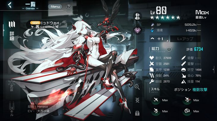 ブラックサージナイトのステータス画面