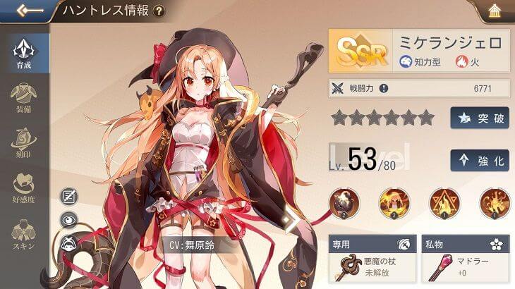 ドラゴンとガールズ交響曲　育成