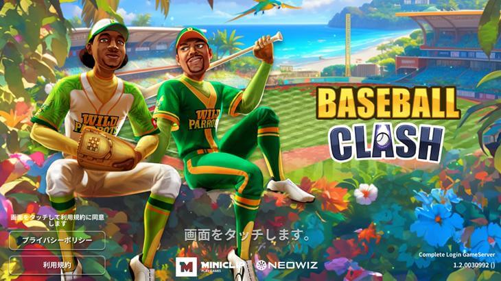 Baseball Clashのタイトル画像