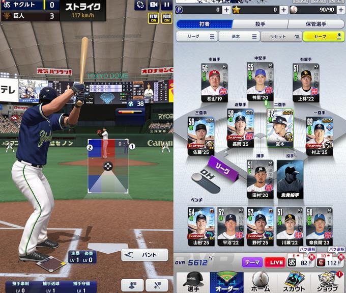 プロ野球ライジングのチーム編成とバッティング画像