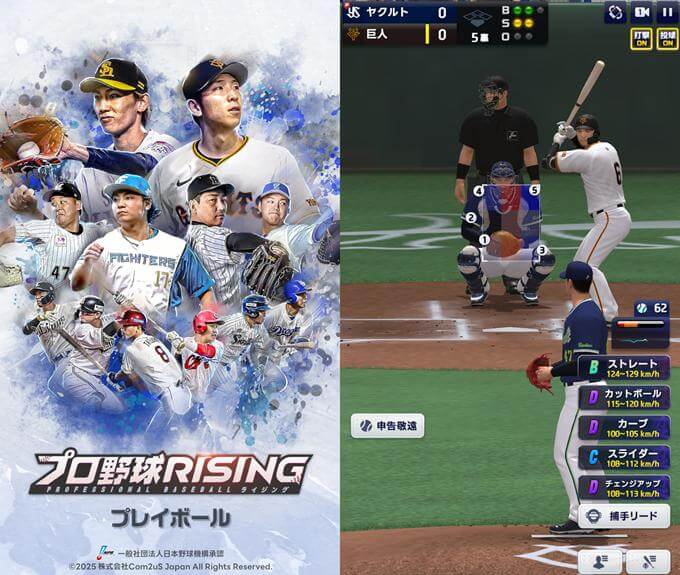 プロ野球RISINGのタイトル画面