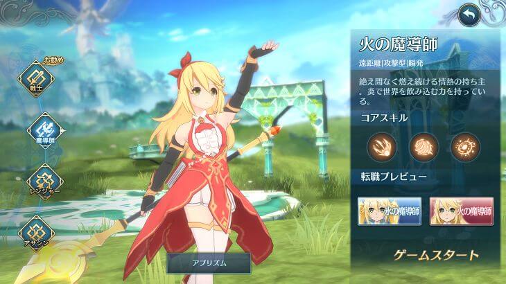 イース6オンライン 火の魔導師