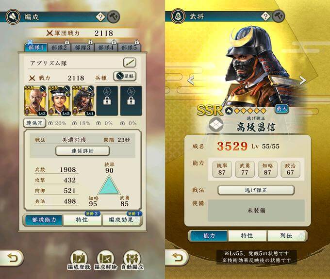 信長の野望 出陣の武将キャラクター編成画面