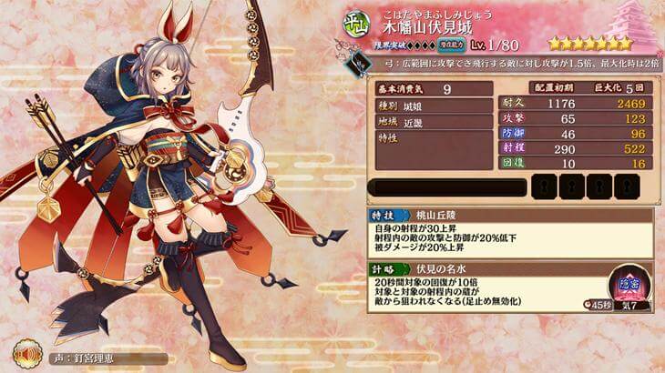御城プロジェクト:REのキャラ詳細画面