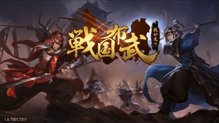 戦国布武
