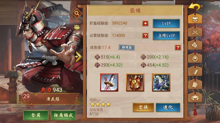 戦国布武の源義経