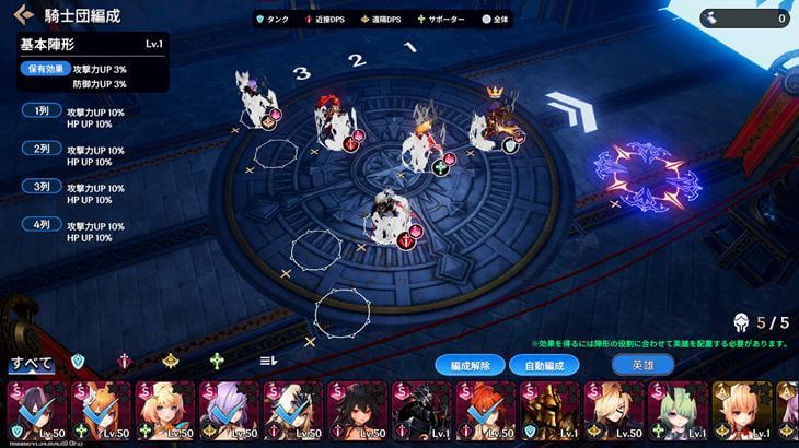 クリスタルナイツのチーム編成画面