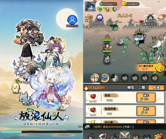 放浪仙人 借金取りと妖怪退治の旅のタイトル画像