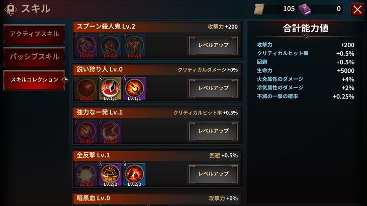 ImmortalRisingのスキル一覧画面