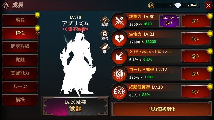 ImmortalRisingのキャラステータス画面