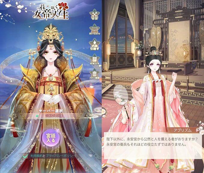 花咲く女帝の人生～転生の復讐少女～のタイトル画面