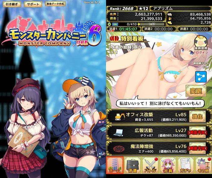 モンスターカンパニー