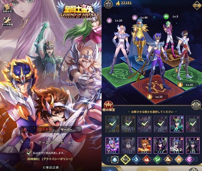 聖闘士星矢レジェンドオブジャスティスのゲームタイトル画面