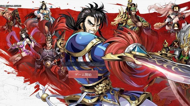 天地:三国オールスターズのゲームタイトル画面