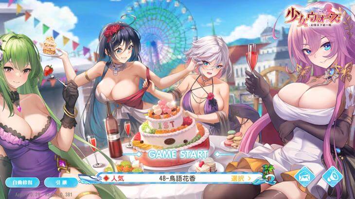 少女ウォーズのゲームタイトル画面