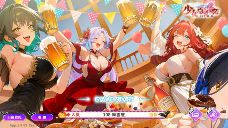 少女ウォーズのタイトル画面