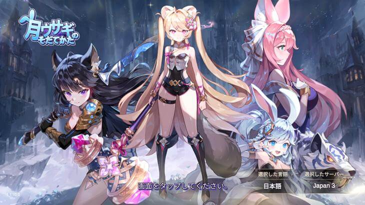 月ウサギのそだてかたのタイトル画面