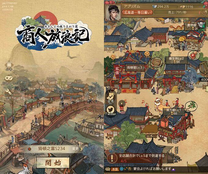 商人放浪記のタイトル画面