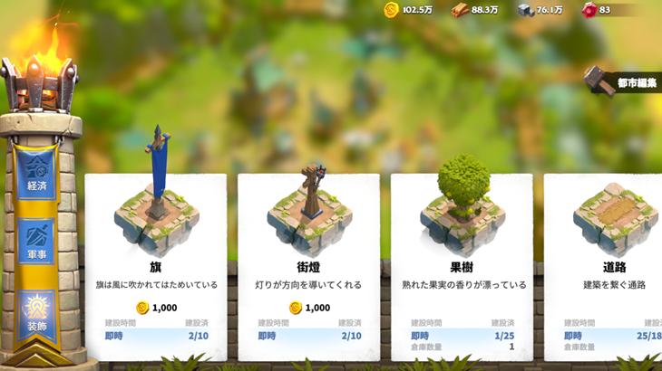 コールオブドラゴンズの街づくり画面