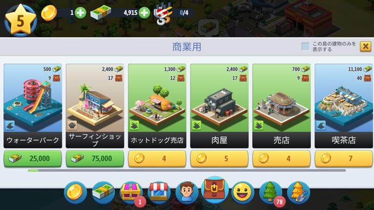 シティアイランド6で建築するショップの選択画面