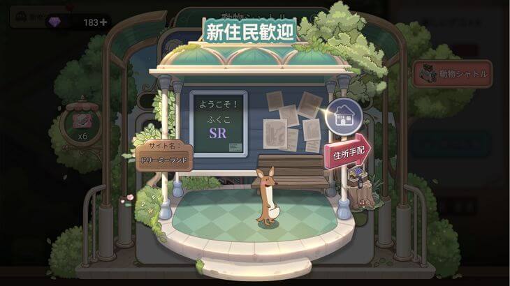 ドリーミーランド~遊ぼうよ、どうぶつの仲間たち~の住人