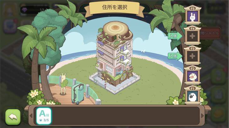 ドリーミーランド~遊ぼうよ、どうぶつの仲間たち~の動物の住所選択画面