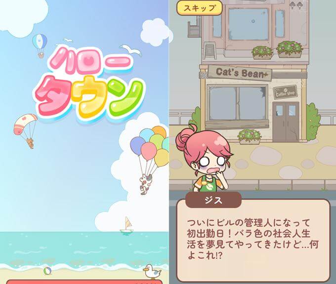 ハロータウンのタイトル画面