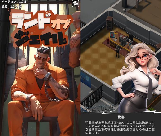 ランド・オブ・ジェイルのタイトル画像