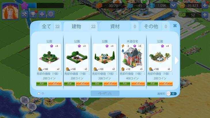 メガポリスの建築物選択画像