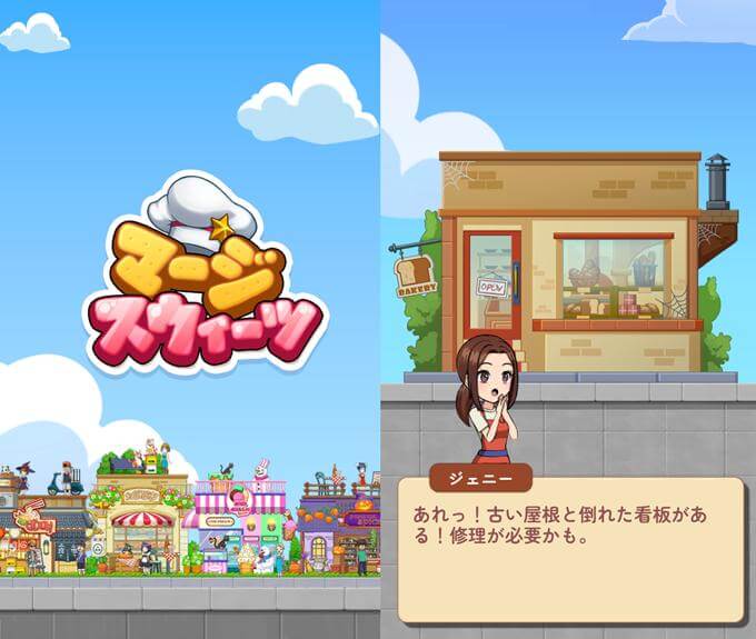 マージスウィーツのタイトル画面