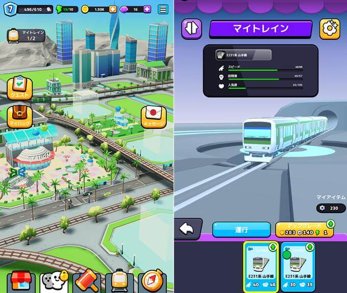 みんなのトレインタウンの街画像