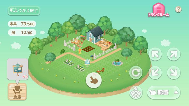 ピグライフ 農園が作れる箱庭ゲームで庭をカスタマイズしている画像