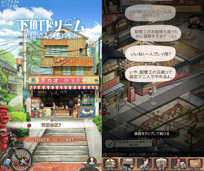 下町ドリーム心に染みる人情物語のタイトル画面