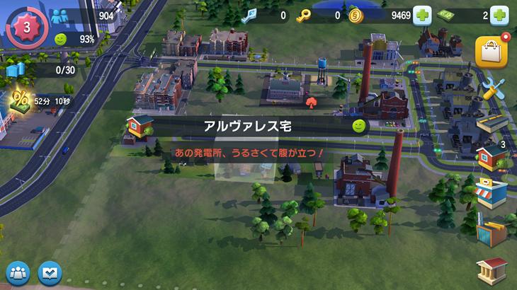 SimCityBuildItの住民からの不満の声