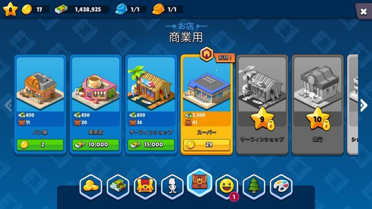 ヴィレッジシティのショップ建設画面