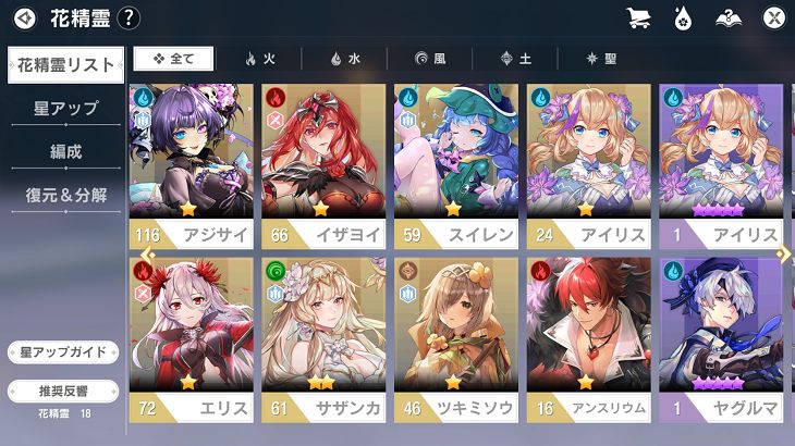 カバラの伝説の花精霊一覧画面