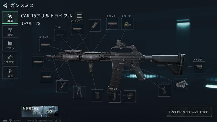 Delta Force（デルタフォース）の銃改造画像