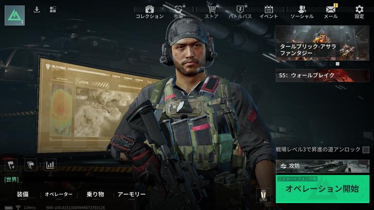 Delta Force（デルタフォース）のホーム画面