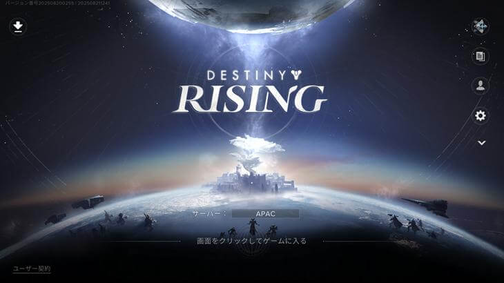 Destiny:Rising（デスティニー：ライジング）のタイトル画像