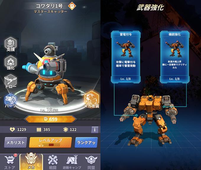 メカアサルトのロボット画像