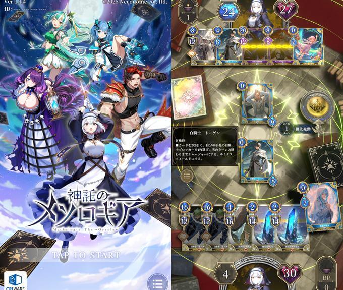 神託のメソロギアのゲーム対戦画像