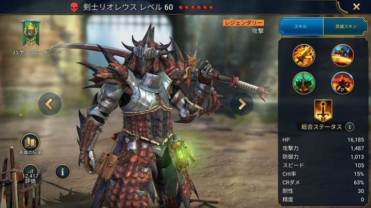 レイド:ShadowLegendsのキャラクター詳細画面