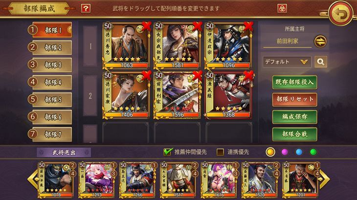 戦国布武の武将編成画面
