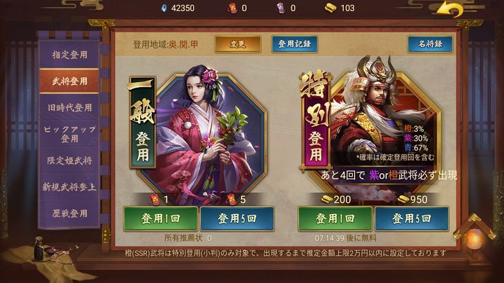 戦国布武の武将登用画面