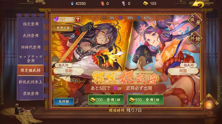 戦国布武の姫武将登用画面